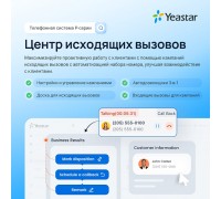 Yeastar PSE Out Bound Call Center
